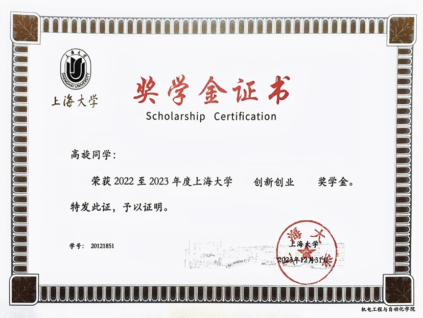 奖学金证书