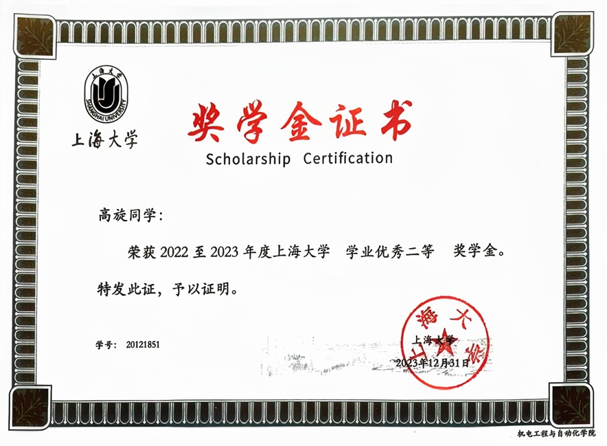 奖学金证书