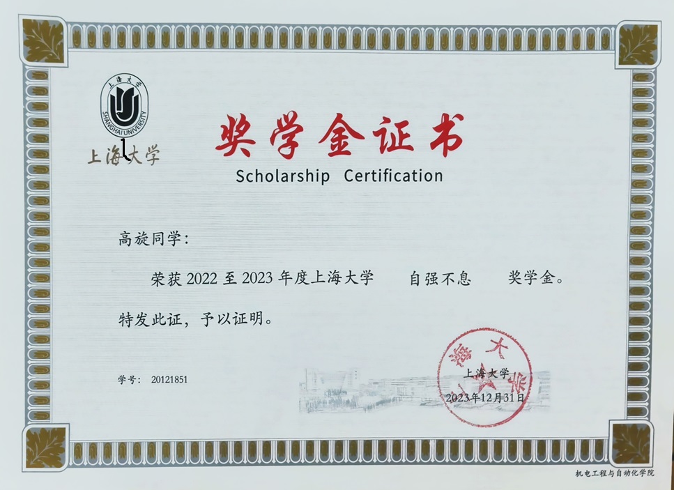 奖学金证书